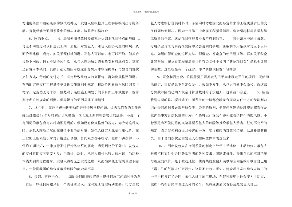 工程合同编制_第2页