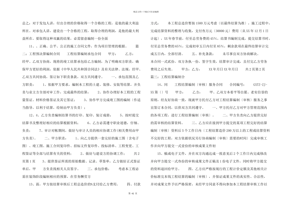 工程合同编制_第3页