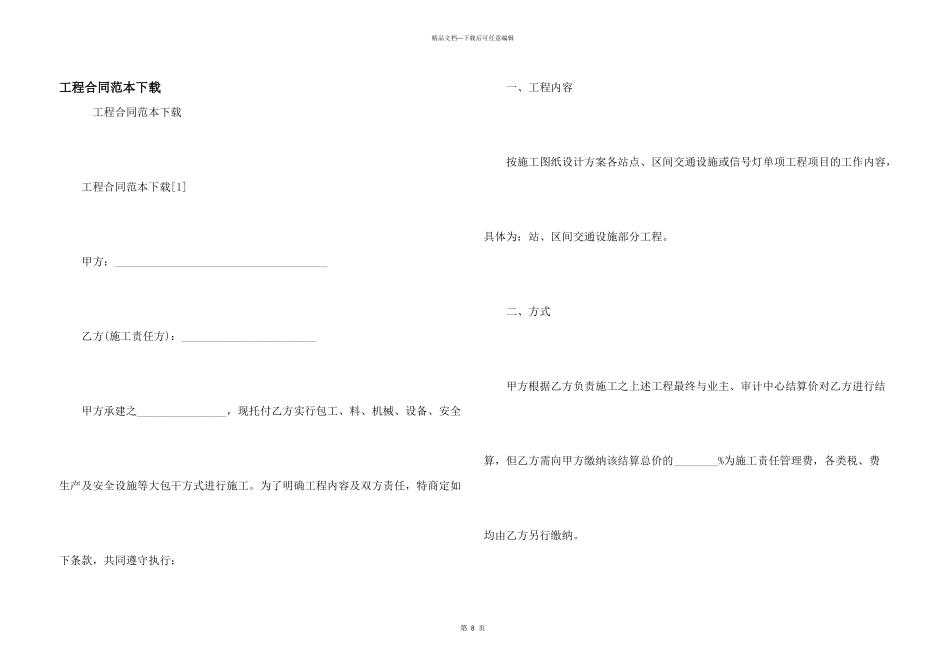 工程合同范本下载_第1页