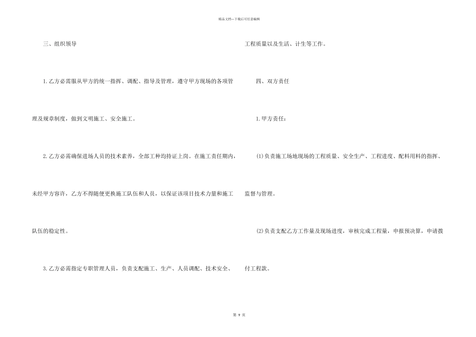工程合同范本下载_第2页