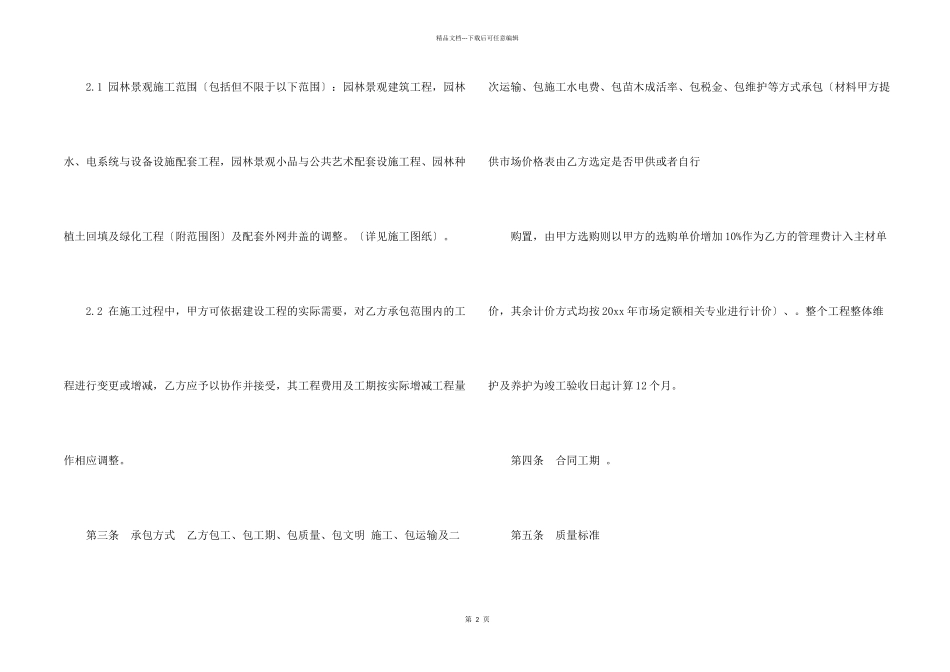 工程合同汇编七篇_第2页