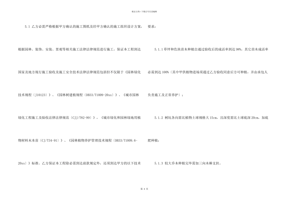 工程合同汇编七篇_第3页