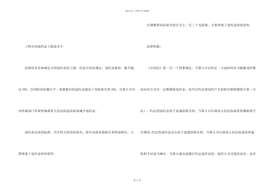 工程合同违约金一般是多少_第2页