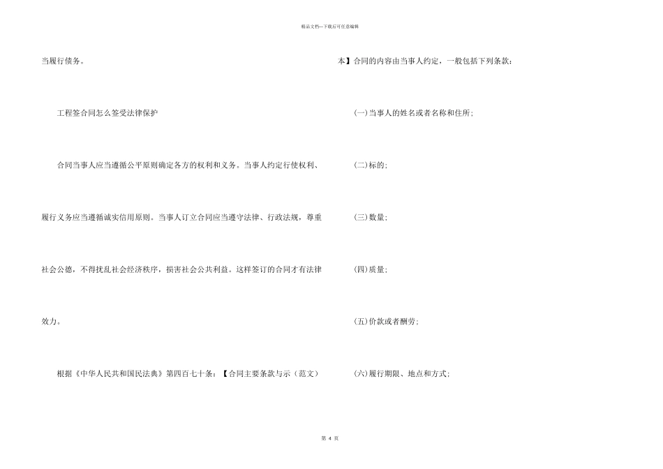 工程合同违约金一般是多少_第3页