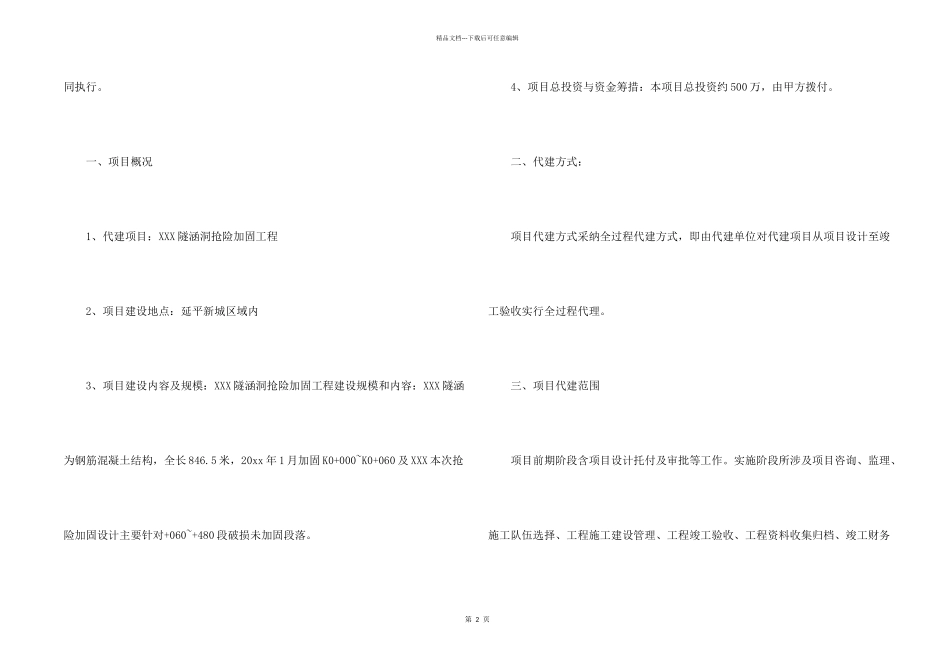 工程合同集锦十篇_第2页