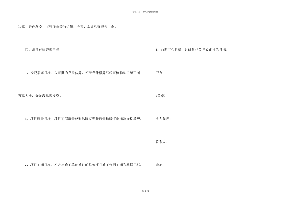 工程合同集锦十篇_第3页