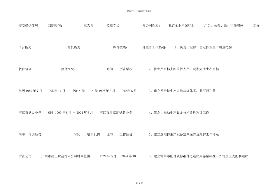 工程后勤求职简历_第2页
