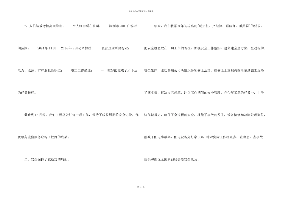 工程后勤求职简历_第3页
