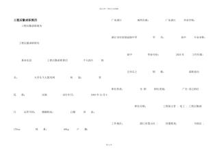 工程后勤求职简历
