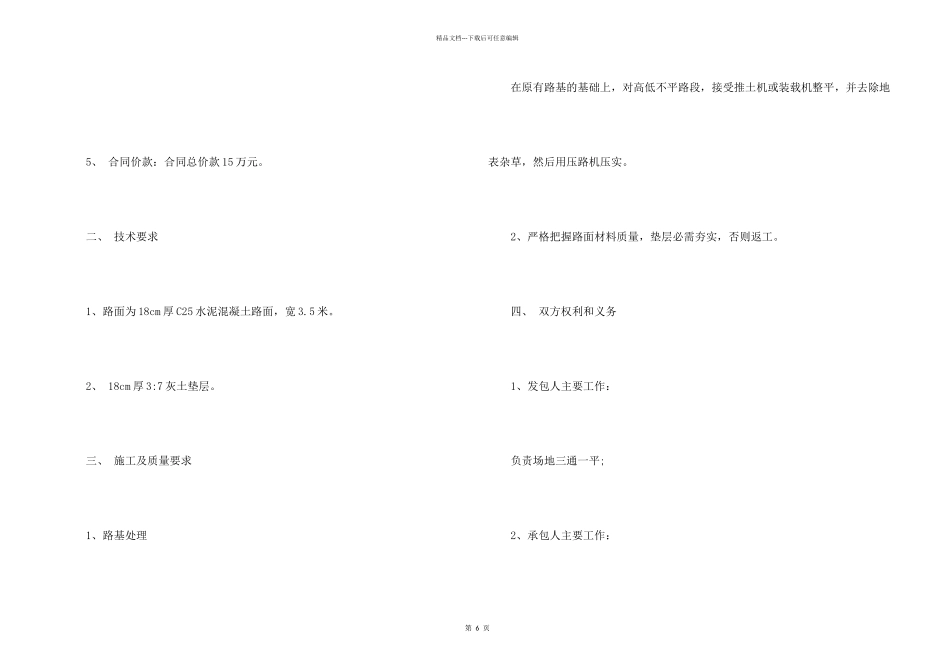 工程合同集锦八篇_第2页