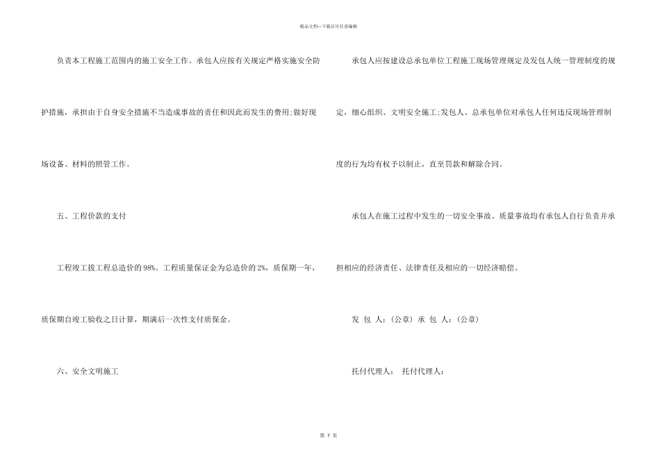 工程合同集锦八篇_第3页