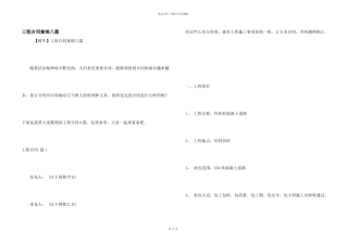 工程合同集锦八篇