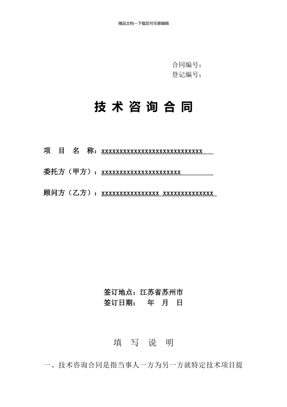 工程咨询合同范本_第1页