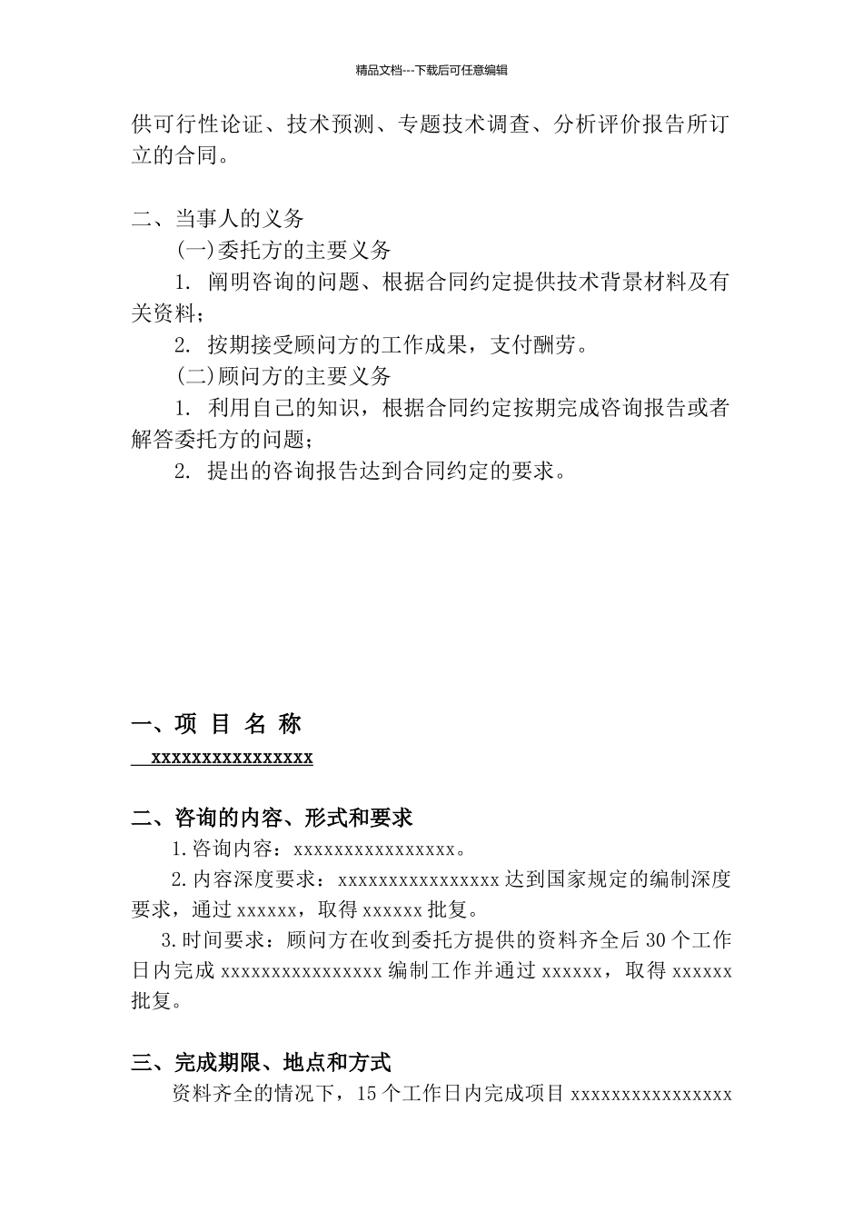 工程咨询合同范本_第2页