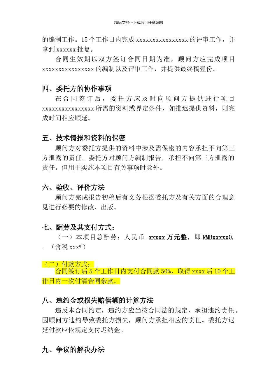 工程咨询合同范本_第3页