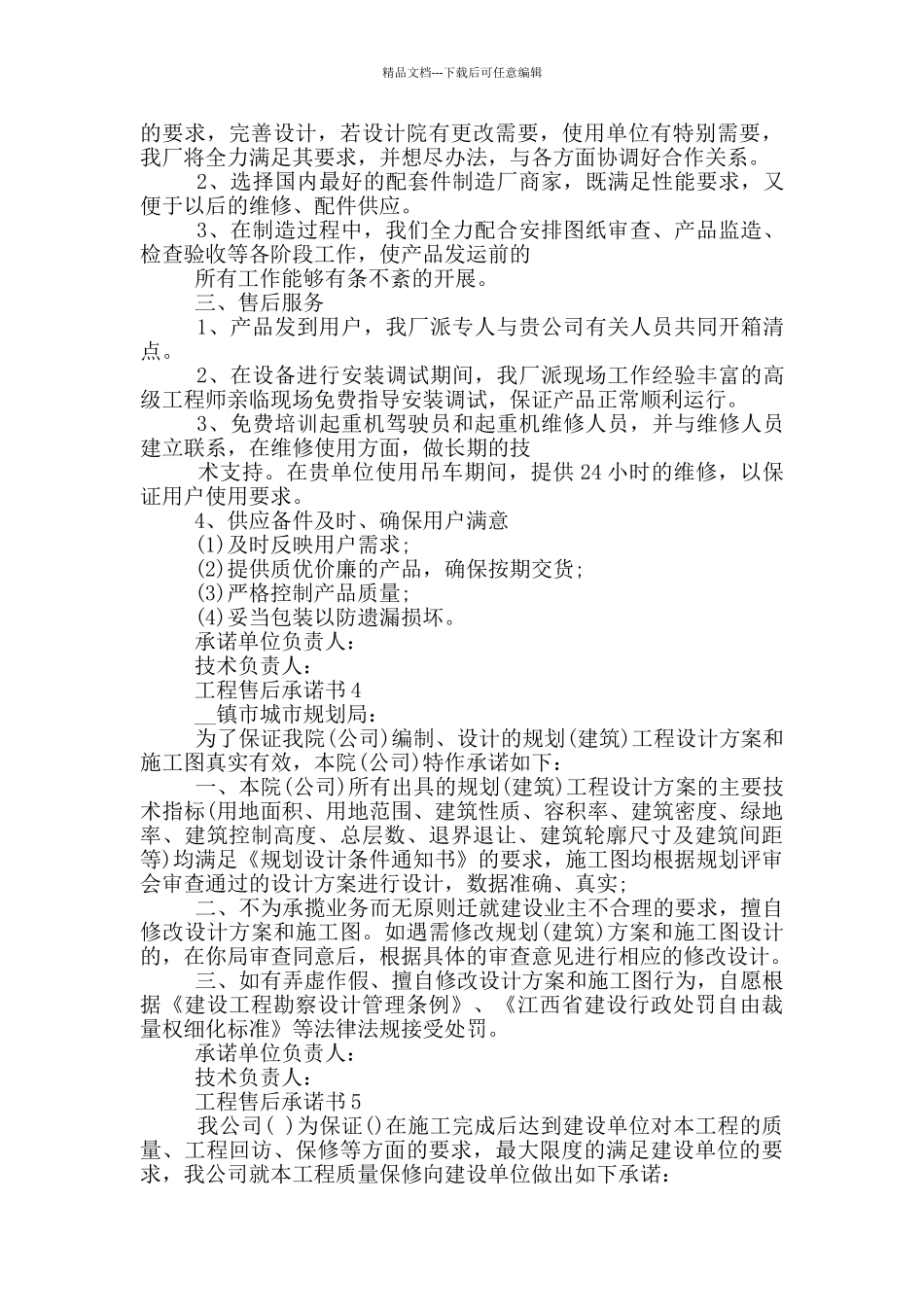 工程售后服务承诺书模板_第3页