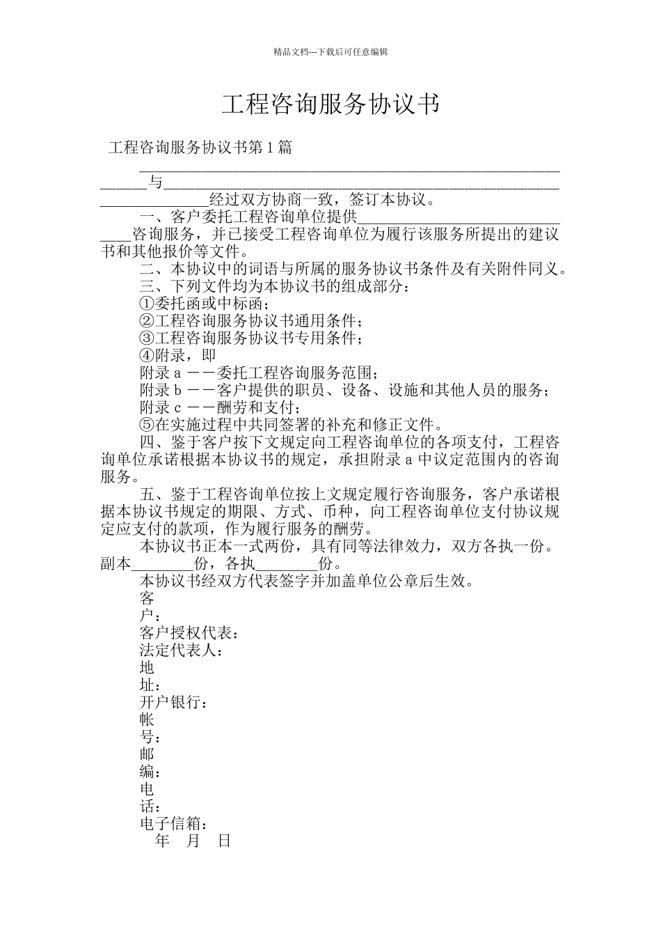 工程咨询服务协议书_第1页