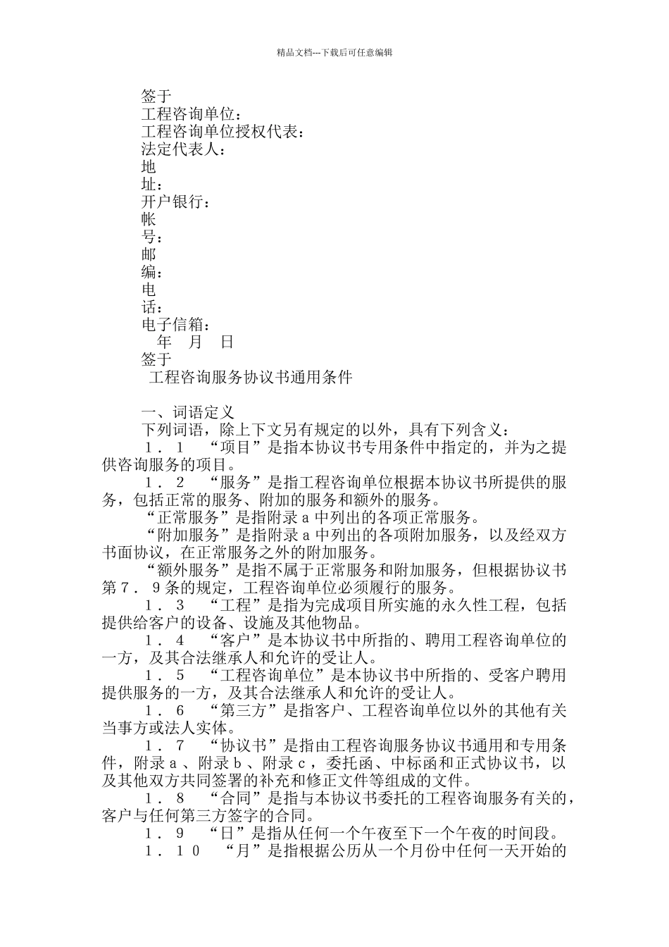 工程咨询服务协议书_第2页