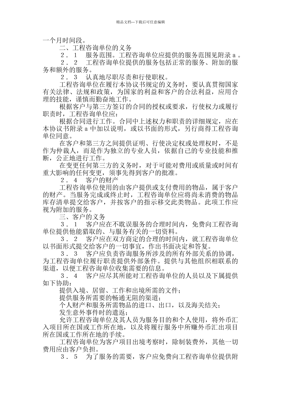 工程咨询服务协议书_第3页