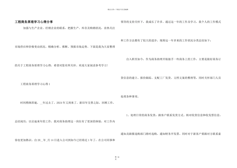 工程商务原理学习心得分享_第1页