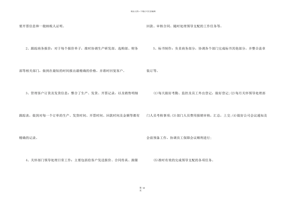 工程商务原理学习心得分享_第2页