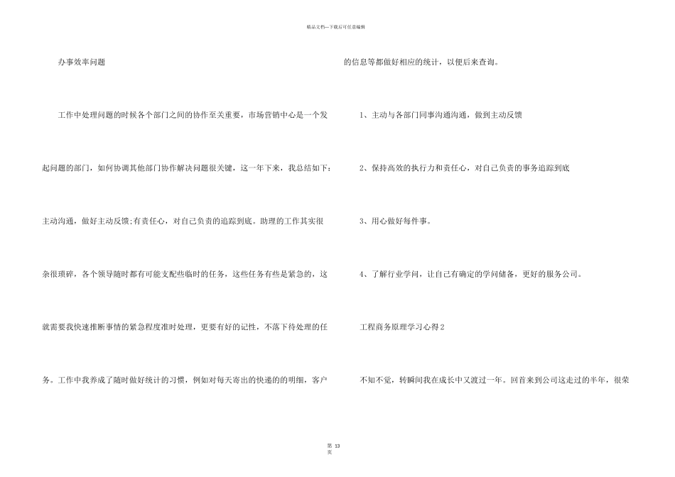 工程商务原理学习心得分享_第3页