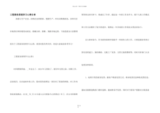 工程商务原理学习心得分享