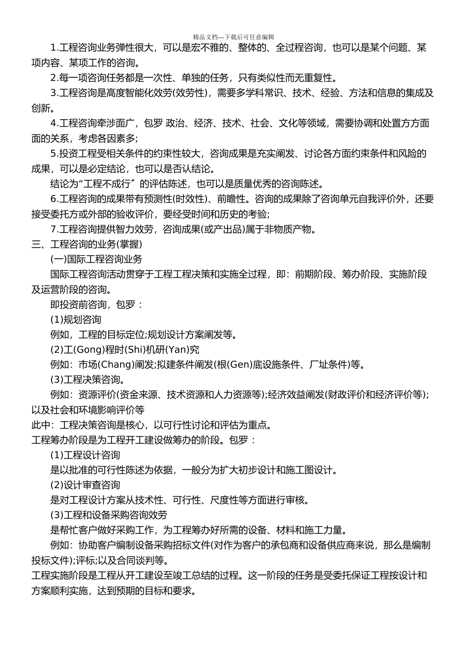 工程咨询概论汇总1_第2页