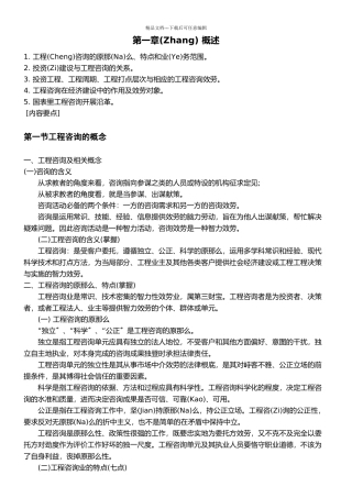 工程咨询概论汇总1