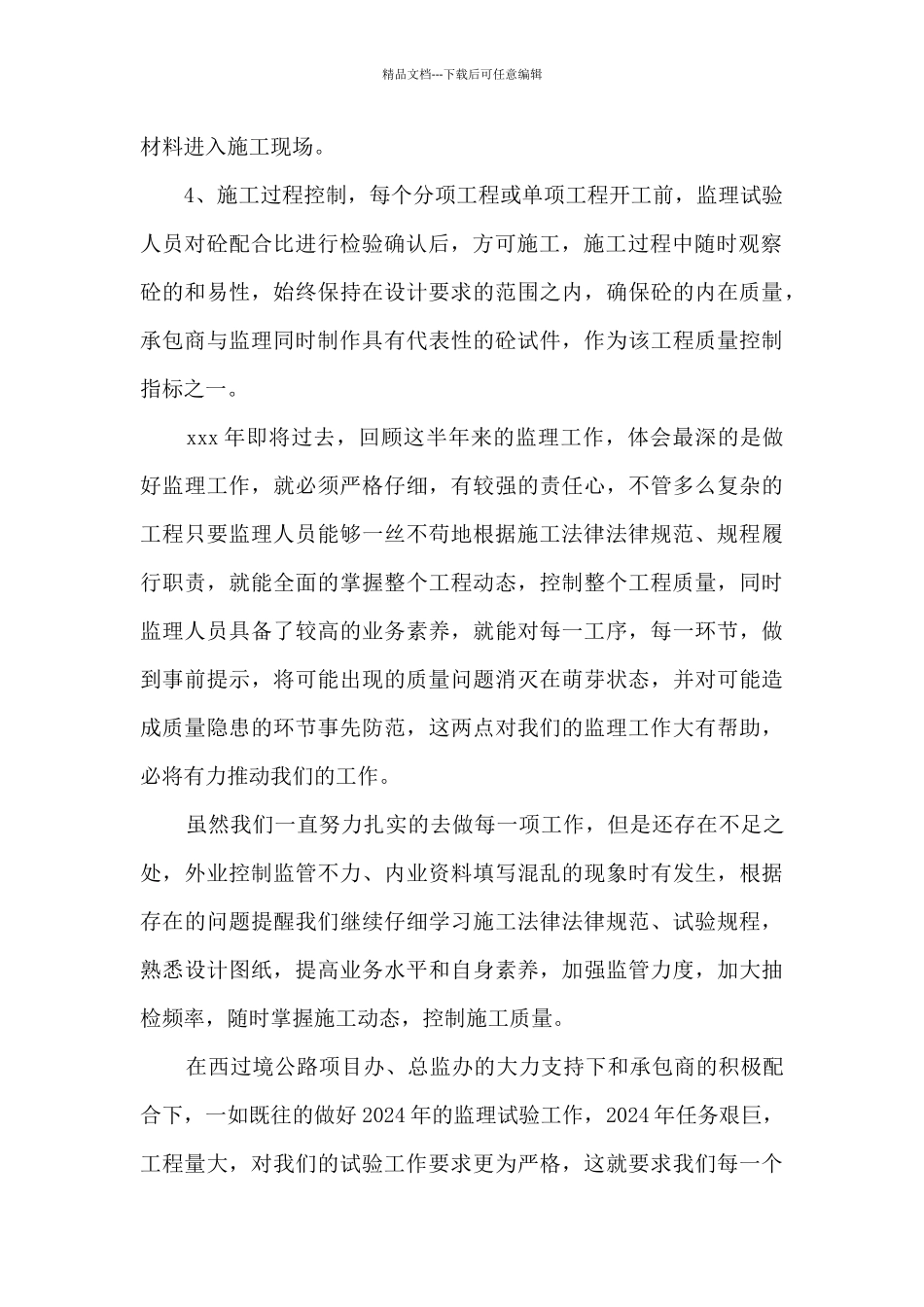 工程团员个人总结_第2页