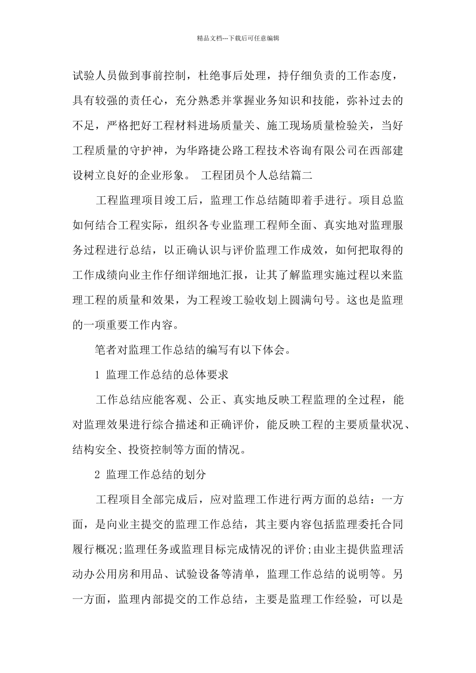 工程团员个人总结_第3页