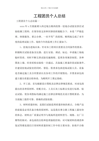 工程团员个人总结