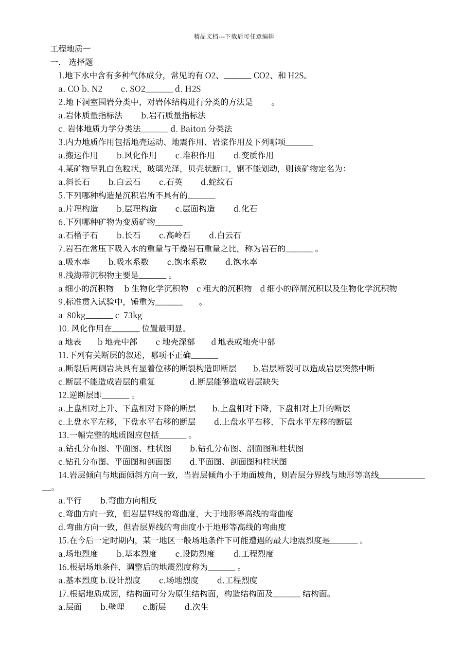 工程地质.复习题_第1页