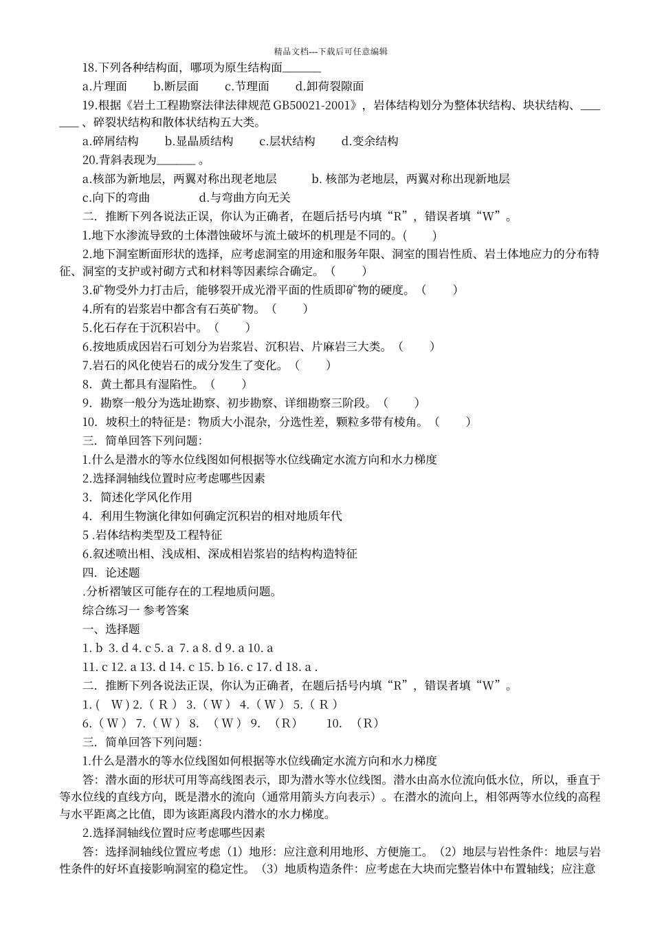 工程地质.复习题_第2页