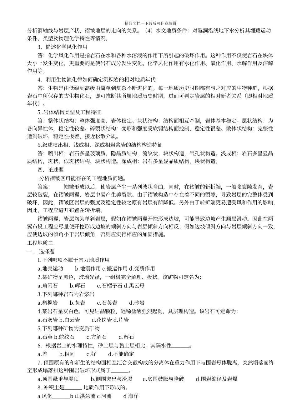 工程地质.复习题_第3页