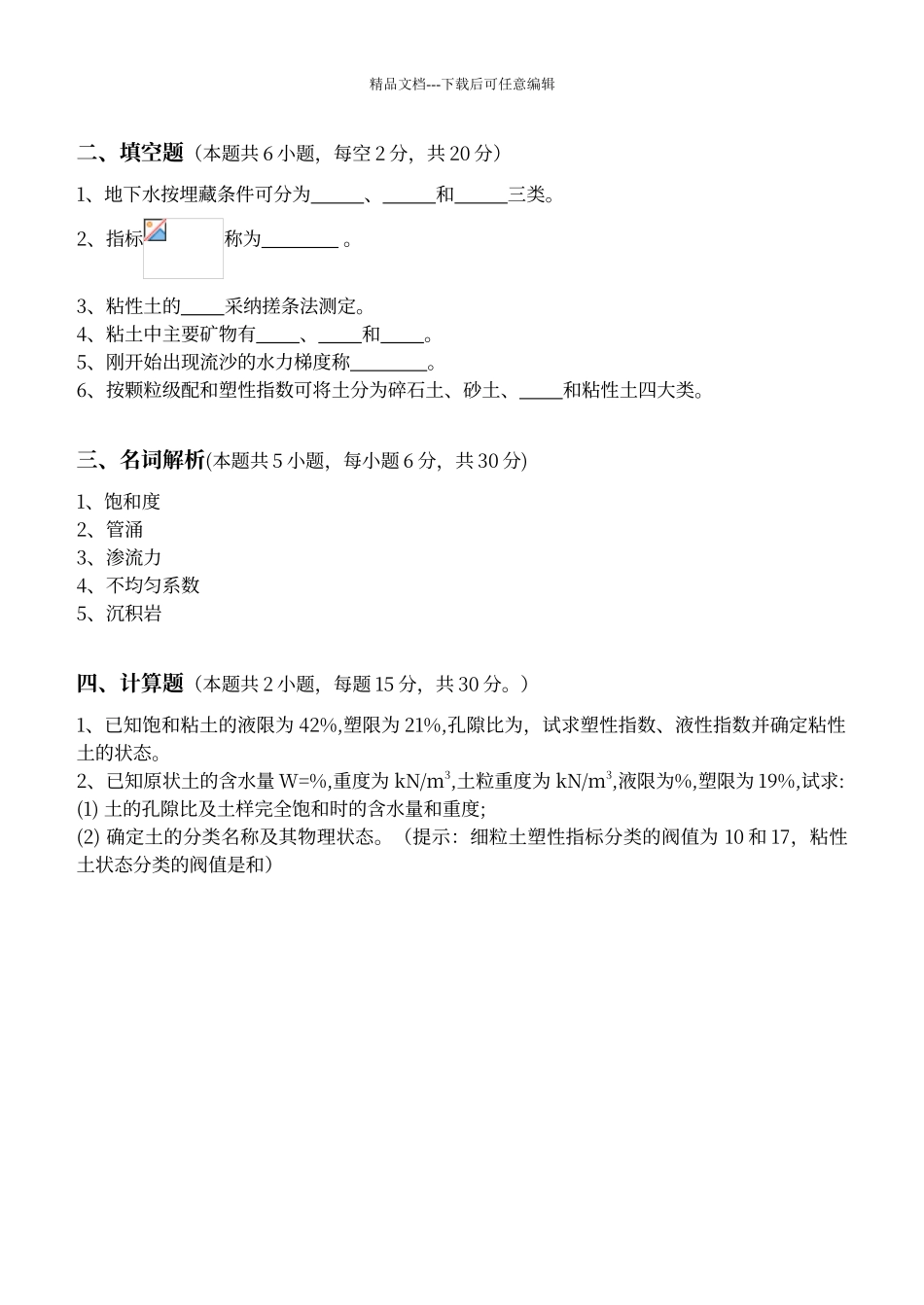 工程地质与地基基础第1阶段测试题_第2页