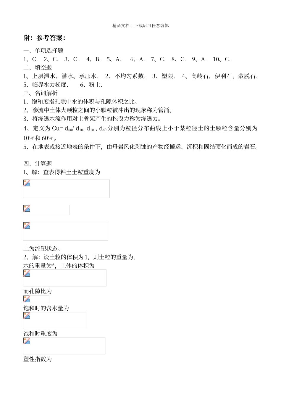 工程地质与地基基础第1阶段测试题_第3页