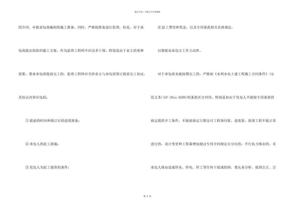 工程合同集锦七篇_第3页