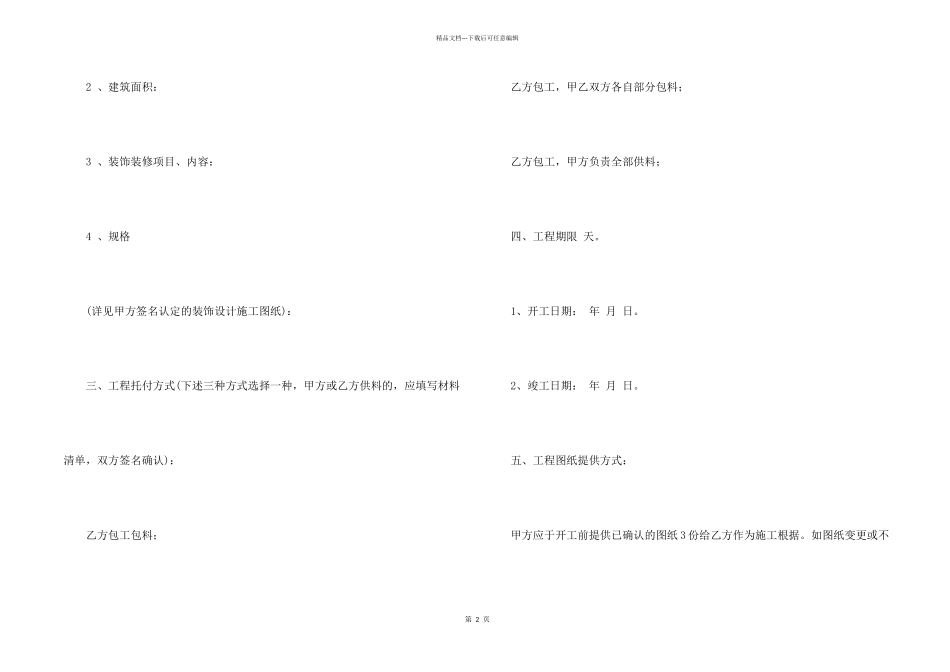 工程合同集合九篇_第2页