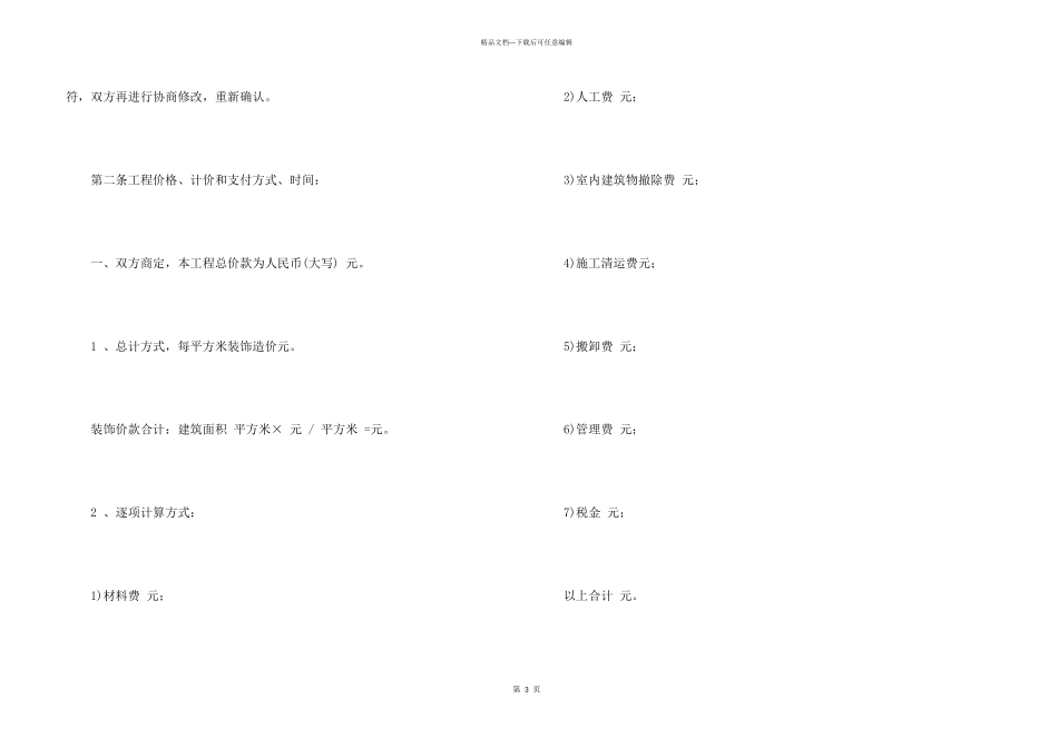 工程合同集合九篇_第3页