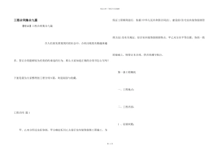 工程合同集合九篇