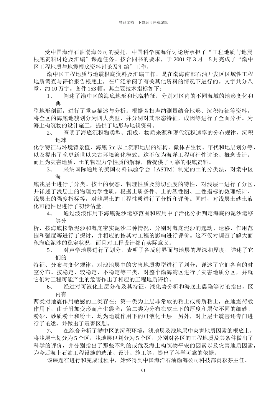 工程地质与地震基础资料研究与汇编_第2页