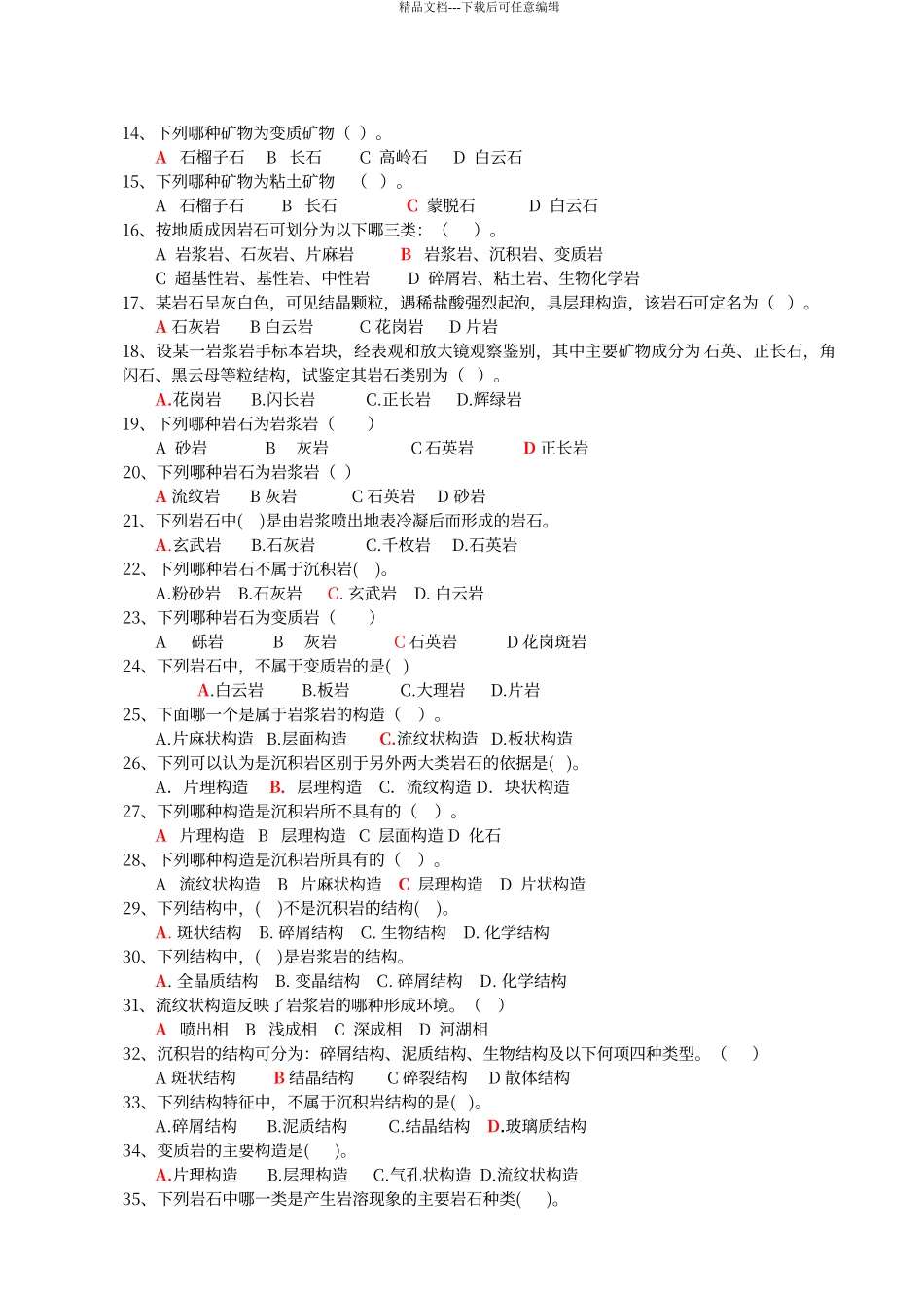 工程地质习题集答案37408_第2页