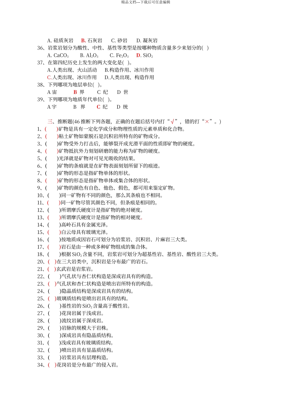 工程地质习题集答案37408_第3页