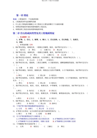 工程地质习题集答案37408