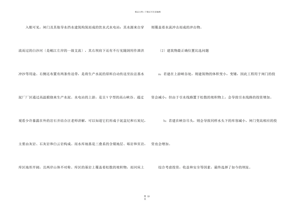 工程地质学实习报告_第3页