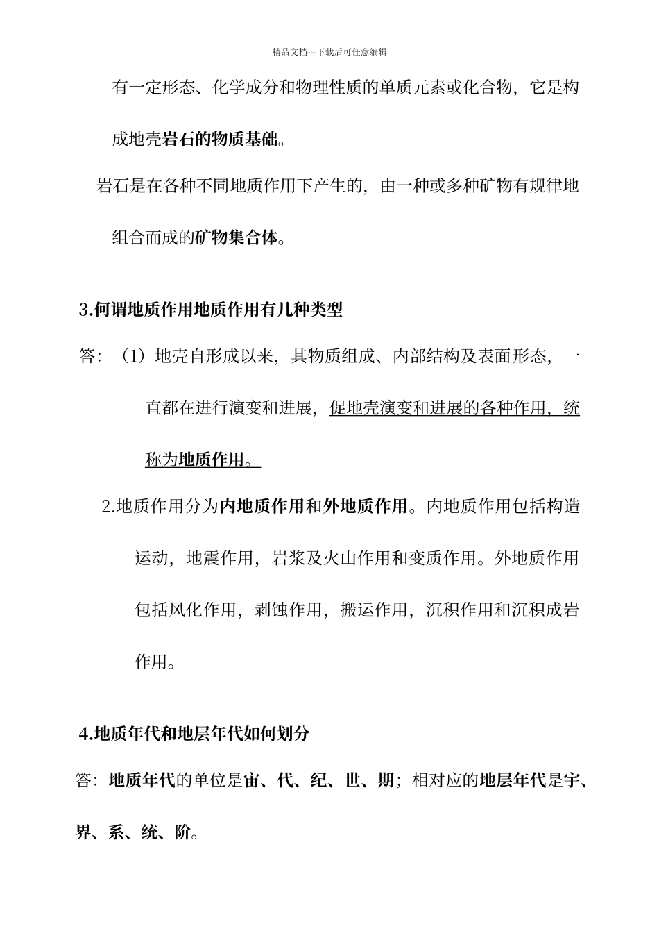 工程地质及水文地质复习思考题_第2页