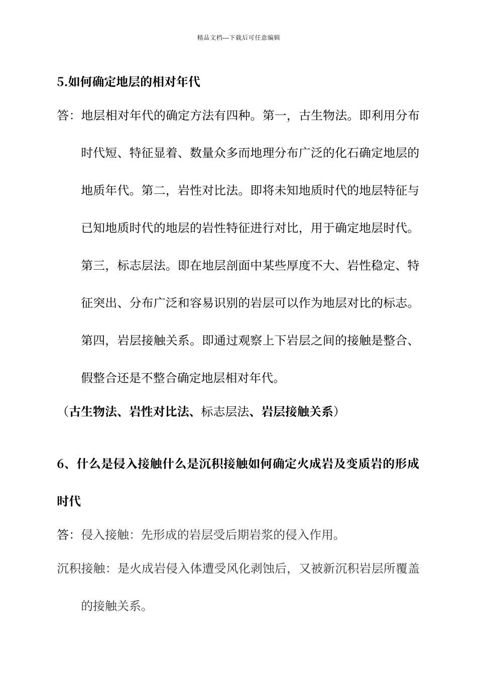 工程地质及水文地质复习思考题_第3页