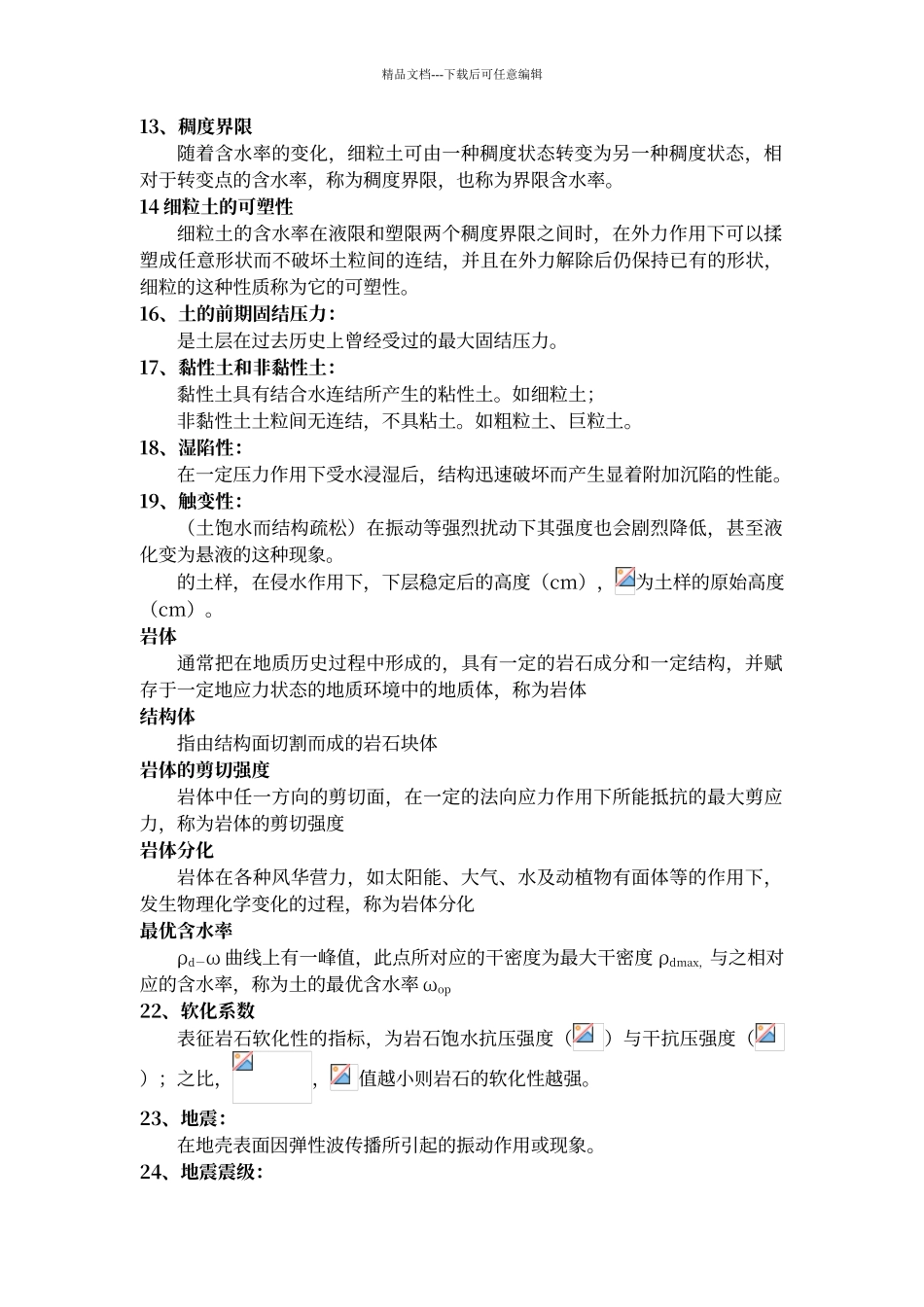 工程地质学复试题_第2页