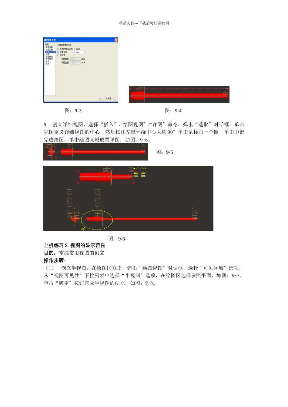 工程图主要用来显示零件的三视图_第2页